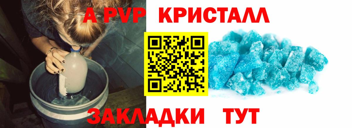 A-PVP  Alpha-PVP СК КРИС  А ПВП кристаллы  Красноармейск  купить   Альфа ПВП Соль  Вход с VPN 