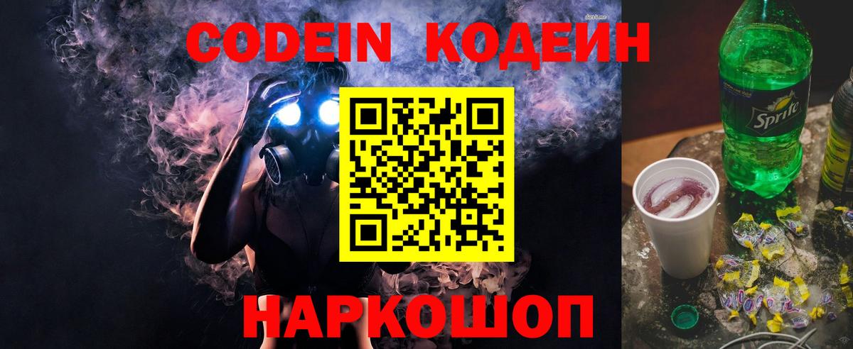 Кодеиновый сироп Lean напиток Lean (лин) Красноармейск