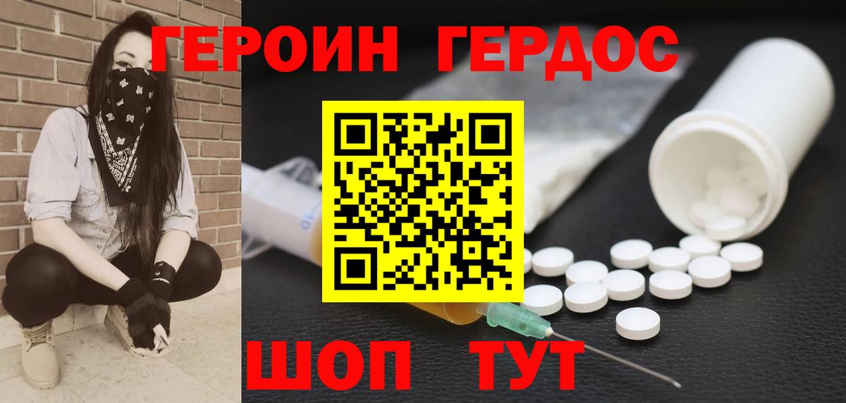 ГЕРОИН Афган Красноармейск