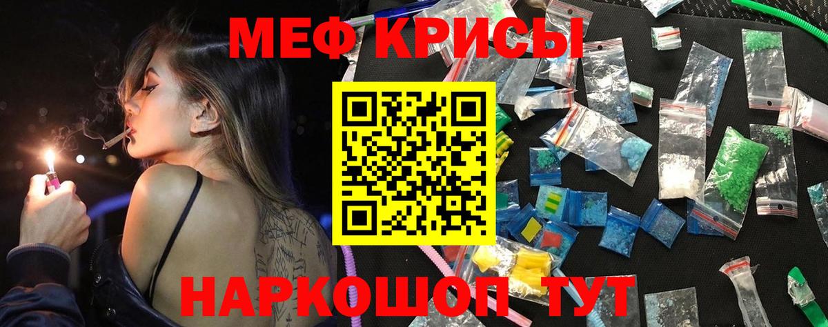 Меф мяу мяу  Красноармейск